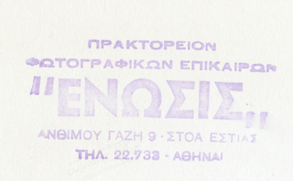 Photographie du chef Ernest Ansermet (1883-1969) dirigeant l'Orchestre de la Suisse Romande le 12 septembre 1960 dans l'Odéon d'Hérodes Atticus à Athènes