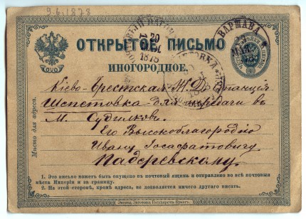 Recto de la carte postale adressée (en français) par Paderewski à son père depuis Varsovie le 9 juin 1878