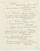 Brouillons de télégrammes adressés par Paderewski, entre août et novembre 1935 (6-10)